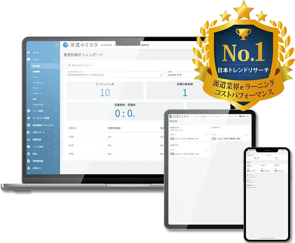 派遣法に対応した教育環境を整えましょう